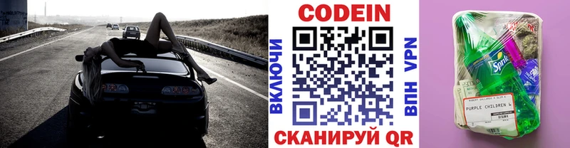 Codein напиток Lean (лин)  Купить  Сертолово 